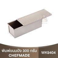 Chefmade Baking Mold Curly Bread + Sliding Cover Corrugated Loaf Pan 300g/WK9404/Print/Tray /