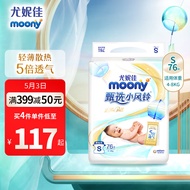MOONY尤妮佳moony纸尿裤甄选小风铃S76片(4-8kg) 中码婴儿尿不湿透气