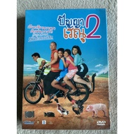 Wisdom Renu 2 Dvd.thai Movies Copyright