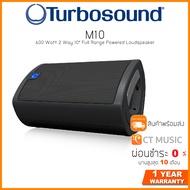 Turbosound M10 600 Watt 2 Way 10″ Full Range Powered Loudspeaker ลำโพงกลางแจ้ง Turbosound Milan M10