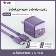 Bull | อะแดปเตอร์ชาร์จเร็ว 20/30W สำหรับ iPhone 17 Pro Max พร้อมสาย Type-C 16/15