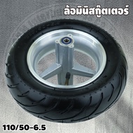 โปรถูกกระหน่ำ ล้อพร้อมยาง รถมอเตอร์ไซค์ bike wheel ล้อหลัง ล้อscooter