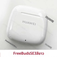 HUAWEI | หูฟังบลูทูธไร้สาย Huawei FreeBuds SE 3 แบตเตอรี่ใช้งานได้นานเป็นพิเศษ น้ำหนักเบา