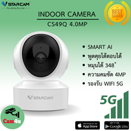 Vstarcam IP Camera รุ่น CS49Q ความละเอียดกล้อง4.0MP มีระบบ AI+ รองรับ WIFI 5G สัญญาณเตือน (สีขาว) By.Cam4U