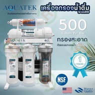 เครื่องกรองน้ำ Aquatek RO 500GPD (ไม่ต้องใช้ถังแรงดัน) ของแท้รับประกันศูนย์ 1 ปี