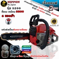 เลื่อยยนต์ เลื่อยโซ่ เลื่อยไม้ NIPPON 5200D 2พ็อตลูกสูบไฮสปีด รับประกัน 1 ปีคุณภาพดีเกินราคา เสื้อสูบเคลือบสารกันร้อน แถมโซ่คมอย่างดี