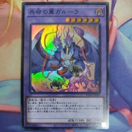 YUGIOH WPP4-JP049 TT01-JPC28 25DB-JP029 Garura, Wings Of Resonant Life (N/NPR/SR/SER)