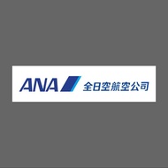 ANA/All Japan Airlines Company Banner Waterproof Sunscreen 3M Sticker 120X30MM