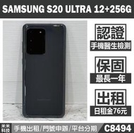 SAMSUNG S20 ULTRA 12+256G 星空灰 二手機 中古機 附發票 手機出租 高雄【米米科技】C8494