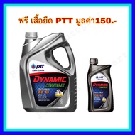 ปตท น้ำมันเครื่อง ไดนามิค คอมมอลเรล 15W-40 สำหรับเครื่องยนต์ดีเซล