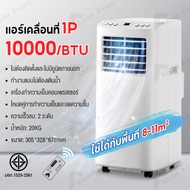 Klein_Home แอร์เคลื่อนที่ 24000btu เย็นเร็ว เสียงเบา เย็นเร็ว เสียงเบา สัมผัส และควบคุมระยะไกล