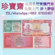 1985年滙豐銀行拾圓 舊錢幣 紙幣，港幣 港紙，人民幣，澳門幣，民國幣，第一二三四套人民幣，紀念鈔，連體鈔，中國硬幣，長城幣，金幣，硬幣，女皇頭，伍仙一仙，銀元銀幣，銅錢，古錢，刀幣，布幣，民國大清