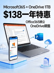🔥**【限時特惠】Microsoft 365 + OneDrive 1TB 雲盤只要 $138/年！**🔥 在家辦公/遙距工作/學生福利來啦！