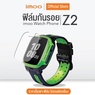 imoo ฟิล์มกันรอย imoo Watch Phone Z2  (ไม่รวมนาฬิกา)