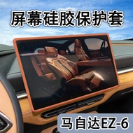 Sesuai untuk pelindung skrin Mazda EZ-6, bingkai silikon navigasi kawalan pusat EZ6, aksesori kereta