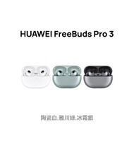 Huawei Freebuds Pro 3 香港行貨！現貨發售