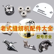 Universal Old-fashioned Sewing Machine Accessories Daquan Pedal Household Machine Parts Rod Presser 