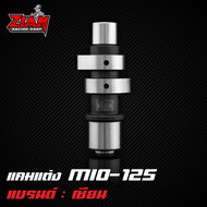 แคมแต่ง MIO-125 และ MIO-125i ของเซียน (การันตี ที่สุดของแคมชาร์ฟ)