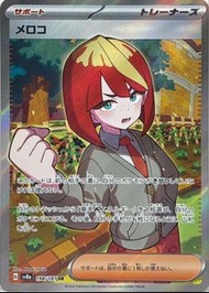 寶可夢卡牌 朱紫 PTCG Pokemon Card SV8a SR 梅洛可 日版SR メロコ