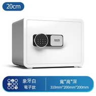 全城熱賣 - 小型防盜保險箱 存錢箱 金櫃 珠寶櫃 保管箱密碼箱 床頭櫃 迷你夾萬高20CM 白色密碼（外部換電池）