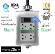 Nano บล็อคยาง  บล็อคยางเปล่า เต้ารับ มีเมนสวิตช์ บ๊อก พร้อมฝา PC กันน้ำ RB10HS2 -NM-CC RB10HS2-3M-CC