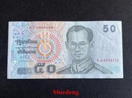 古董 古錢 硬幣收藏 2004年泰國50銖 紙幣 非全新 P-112