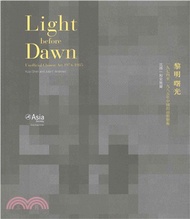 Light before Dawn: Unofficial Chinese Art 1974–1985 黎明曙光：一九七四至一九八五年中國的前衛藝術