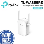 TP-LINK TL-WA855RE 300Mbps Wi-Fi Signal Extender WA855RE 855