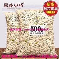 現炒南瓜子 新貨生南瓜子 帶殼南瓜 原味椒鹽味熟南瓜子零食500g