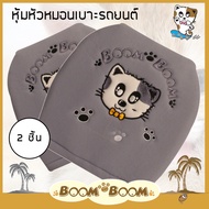 Boom Boom หุ้มหัวหมอน 2 ชิ้น สำหรับเบาะรถยนต์ ผ้า Poly Velour คุณภาพ ลายการ์ตูน  (2 ชิ้น) |