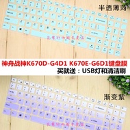 Hasee/God Boat God of War K670D-G4D1 K670E-G6D1 K670e-g6h5 Keyboard Protective Film