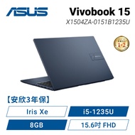 【安欣3年保】ASUS Vivobook 15 X1504ZA-0151B1235U 午夜藍 華碩玩勝強悍筆電/i5-1235U/Iris Xe/8GB/512G PCIe/15.6吋 FHD/W11【筆電高興價】
