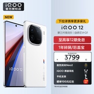 vivovivo iQOO 12 手机电竞游戏旗舰新品5G iqoo11升级版 iqoo12爱酷 传奇版 12GB+256GB 活动版(好礼可选)