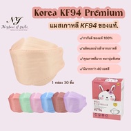 แมสเกาหลีkf94 แมสเกาหลี ของแท้ รุ่นกำมะหยี่ หน้ากากอนามัย เกรดพรีเมี่ยม ปั๊ม Korea Quality หนา 4 ชั้น 30 ชิ้น/กล่อง