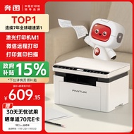 奔图（PANTUM）M1激光打印机学生家用 办公打印机wifi 远程打印 作业打印 微信打印 无线复印扫描一体机BM2302w