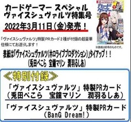 「預訂」Card Gamer Special WeiβSchwarz(WS) 特集號 (PR卡 hololive/BanG Dream!)