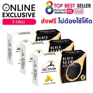 Activis น้ำมันงาดำสกัดเย็นผสมวิตามินอี Black sesame oil plus vitamin E แอคติวิช