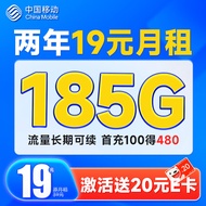 中国移动流量卡移动手机电话卡 全国通用上网大流量4g学生校园号码卡低月租不限速 超值卡两年19元185G通用流量+流量套餐可续