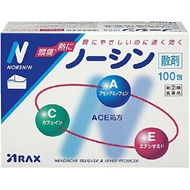 Arax Norshin 止痛藥散劑 100包【指定第2類醫藥品】