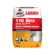 LANKO ซีเมนต์ฉาบ  110 EXTRA 20 กก. สีขาว