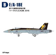F-toys 1/144 High Spec Serise 第七彈 F/A-18E 超級大黃蜂戰鬥機 B款