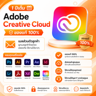 [พร้อมส่งทันที] Upgrade Adobe Creative Cloud 1 ปี เมลส่วนตัว ใช้งานไม่จำกัด ฟีเจอร์ครบ ใช้ได้ทุกอุปก