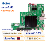 เมนบอร์ดทีวี Haier รุ่น H50K66UG พาสบอร์ด T.MT9602.731 อะไหล่แท้ของถอด จากเครื่องใหม่พร้อมใช้งาน