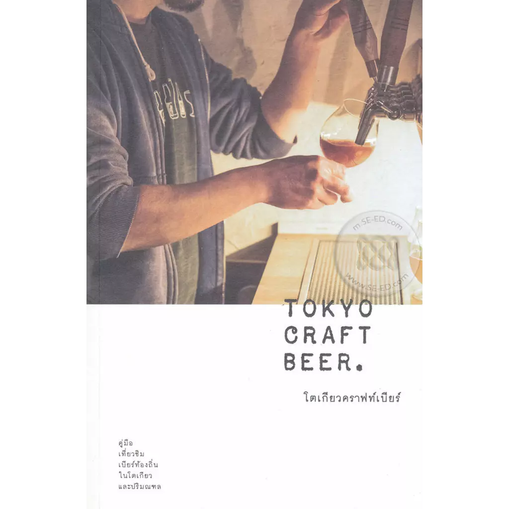 Tokyo Craft Beer