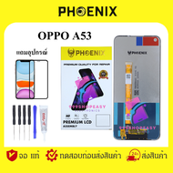PHOENIX LCD ANDROID หน้าจอ OPPO A53 / REALMEC17 / 7i แถมฟิล์มกันแตก+ไขควงกับกาวติดหน้าจอ จอดี คุณภาพ ผ่าน QC. ทุกจอ