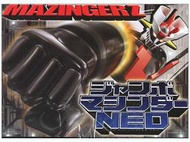 Jumbo Machinder NEO 無敵鐵金剛 硬膠 NEO Mazinger Z [全新品]