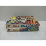 Comic Book: Three Kingdoms Battle 3 Worlds