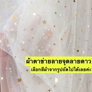 Soft Star And Polka Dot Pattern Mosquito Net