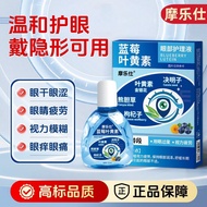 Lutein Eye Drop Eye Lotion Blueberry Eye Lotion Eye Lotion Invisible Eye Lotion Dry Eye Lotion Blood