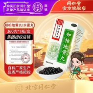 【同仁堂】 知柏地黄丸 360丸*1瓶/盒  滋阴降火 阴虚火旺 耳鸣 遗精 盗汗Tong Ren Tang Zhibo Dihuang Wan Nourish Yin Drain Fire